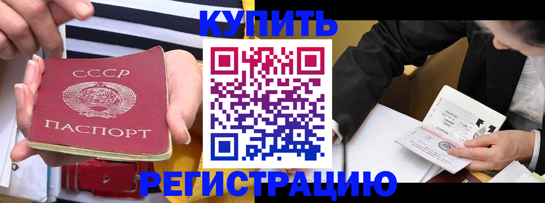 купить прописку в Емве