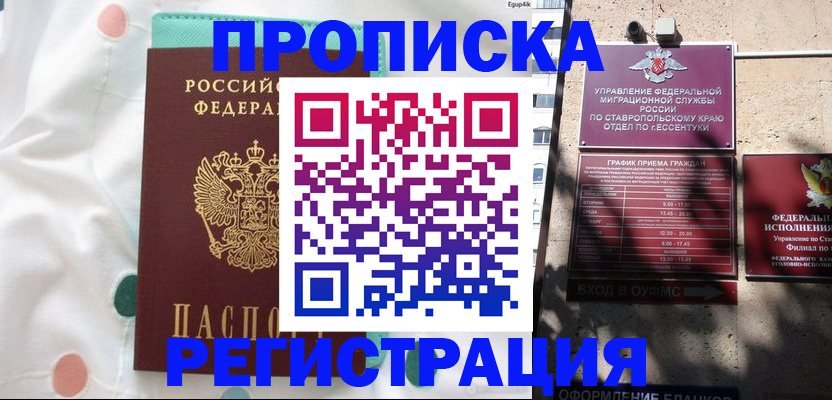 прописка в квартире в Емве